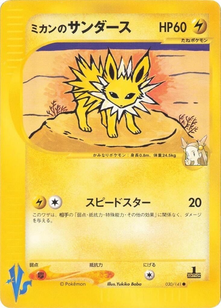 Image for Jasmine's Jolteon (Pokemon VS) (030/141) - Pokemon Japan