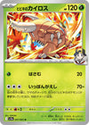Image for Ethan's Pinsir (SV9a: Heat Wave Arena) (001/063) - Pokemon Japan