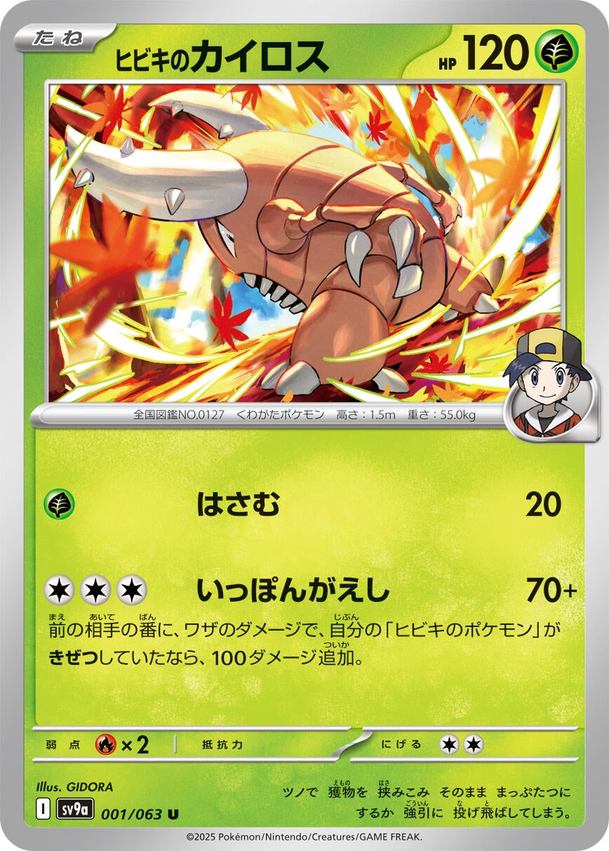 Image for Ethan's Pinsir (SV9a: Heat Wave Arena) (001/063) - Pokemon Japan