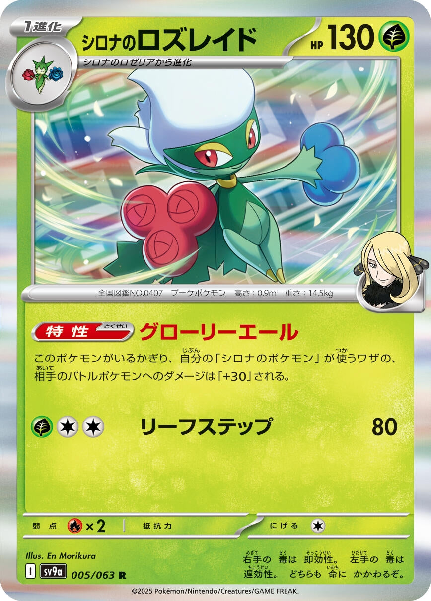 Image for Cynthia's Roserade (SV9a: Heat Wave Arena) (005/063) - Pokemon Japan