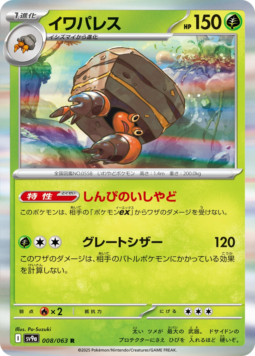 Image for Crustle (SV9a: Heat Wave Arena) (008/063) - Pokemon Japan