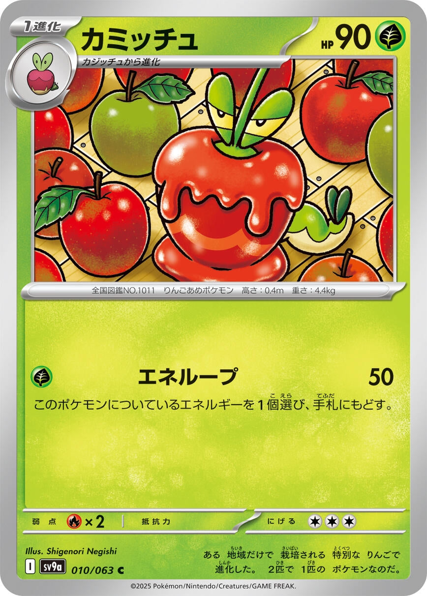 Image for Dipplin (SV9a: Heat Wave Arena) (010/063) - Pokemon Japan