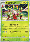 Image for Hydrapple (SV9a: Heat Wave Arena) (011/063) - Pokemon Japan