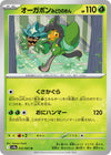 Image for Teal Mask Ogerpon (SV9a: Heat Wave Arena) (012/063) - Pokemon Japan
