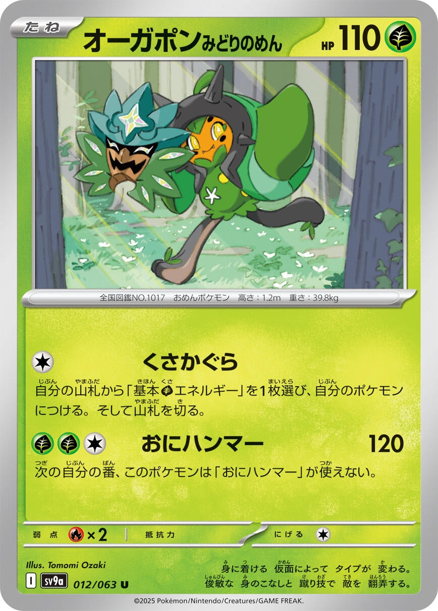 Image for Teal Mask Ogerpon (SV9a: Heat Wave Arena) (012/063) - Pokemon Japan
