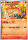 Image for Rapidash (SV9a: Heat Wave Arena) (014/063) - Pokemon Japan