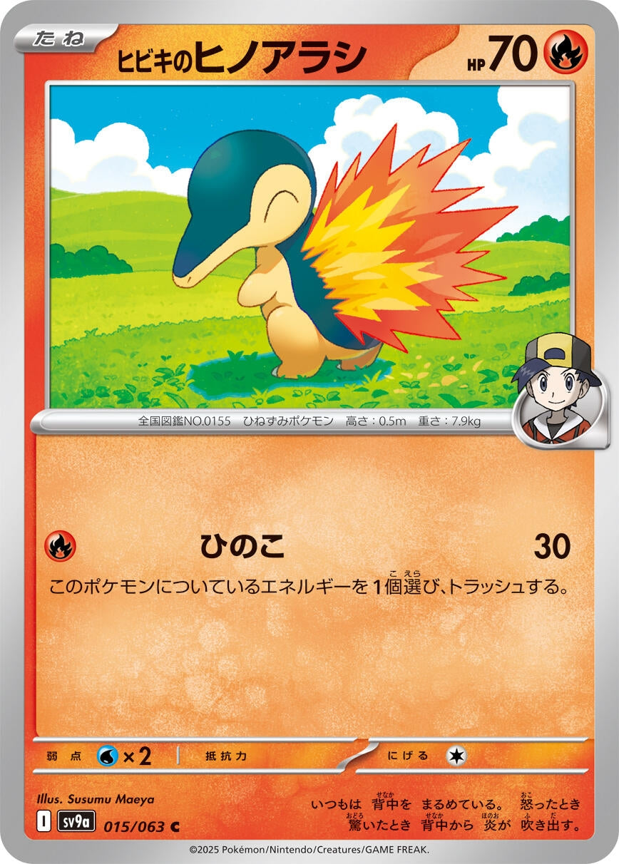 Image for Ethan's Cyndaquil (SV9a: Heat Wave Arena) (015/063) - Pokemon Japan