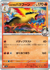 Image for Ethan's Typhlosion (SV9a: Heat Wave Arena) (017/063) - Pokemon Japan