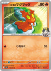 Image for Ethan's Slugma (SV9a: Heat Wave Arena) (018/063) - Pokemon Japan
