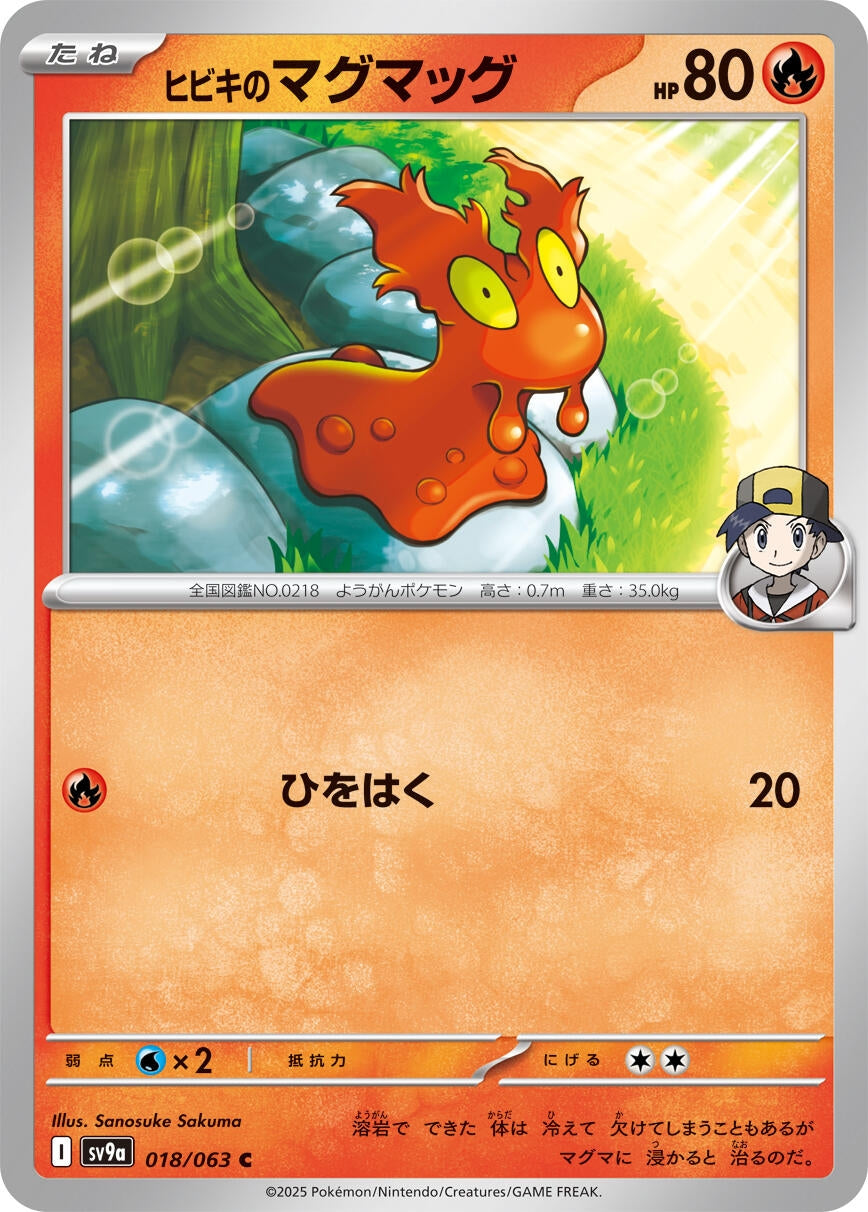 Image for Ethan's Slugma (SV9a: Heat Wave Arena) (018/063) - Pokemon Japan