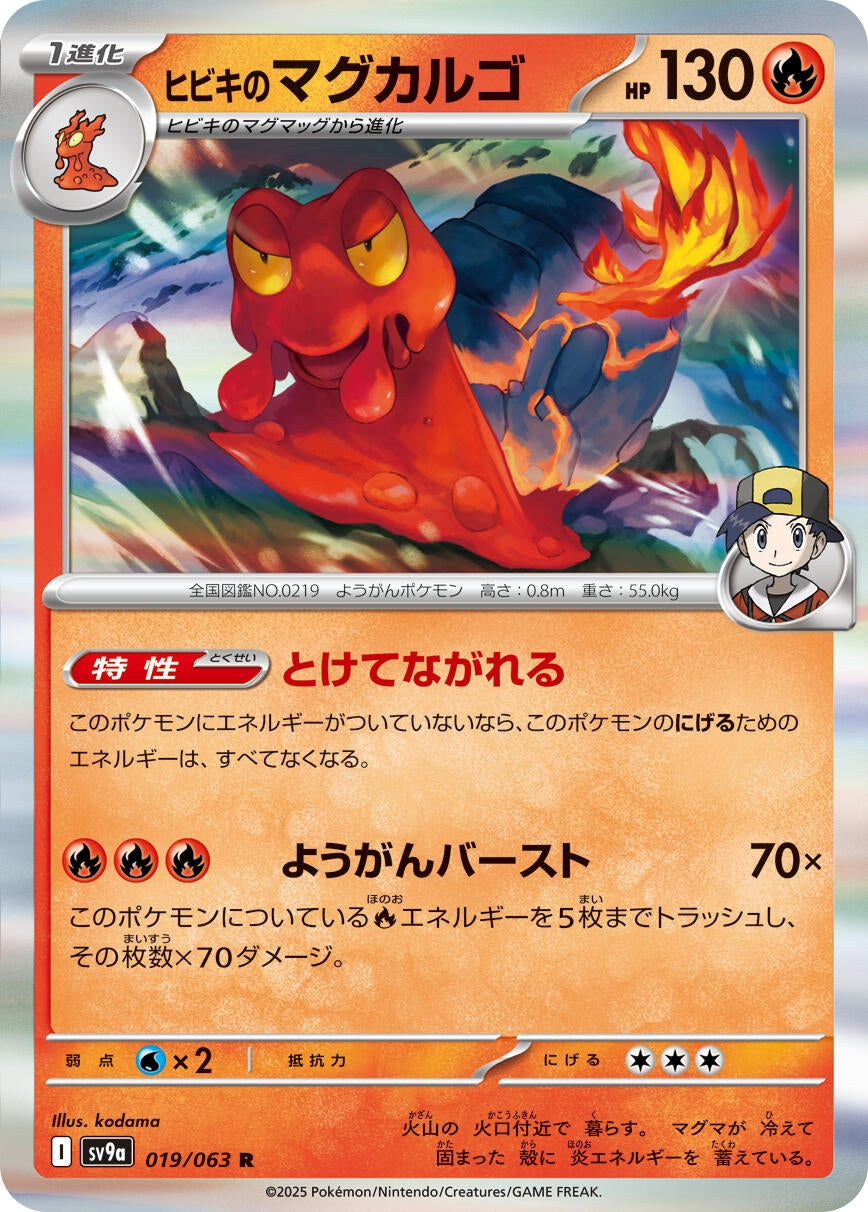 Image for Ethan's Magcargo (SV9a: Heat Wave Arena) (019/063) - Pokemon Japan