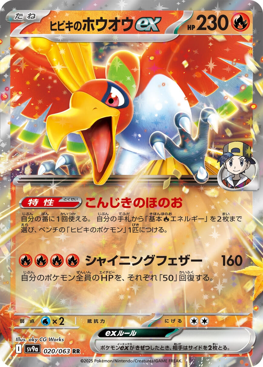 Image for Ethan's Ho-Oh ex (SV9a: Heat Wave Arena) (020/063) - Pokemon Japan