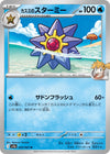 Image for Misty's Starmie (SV9a: Heat Wave Arena) (024/063) - Pokemon Japan
