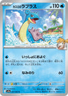 Image for Misty's Lapras (SV9a: Heat Wave Arena) (027/063) - Pokemon Japan