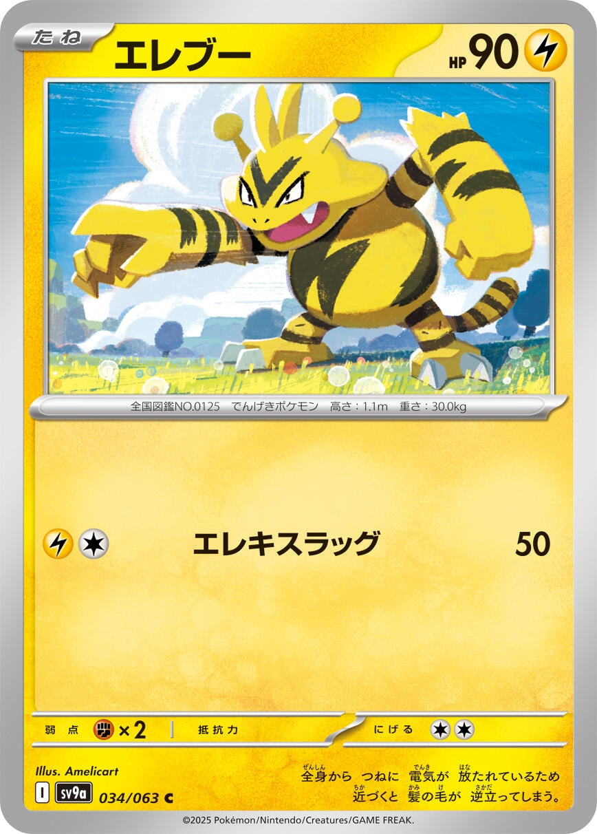 Image for Electabuzz (SV9a: Heat Wave Arena) (034/063) - Pokemon Japan