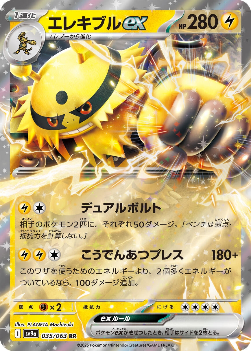 Image for Electivire ex (SV9a: Heat Wave Arena) (035/063) - Pokemon Japan