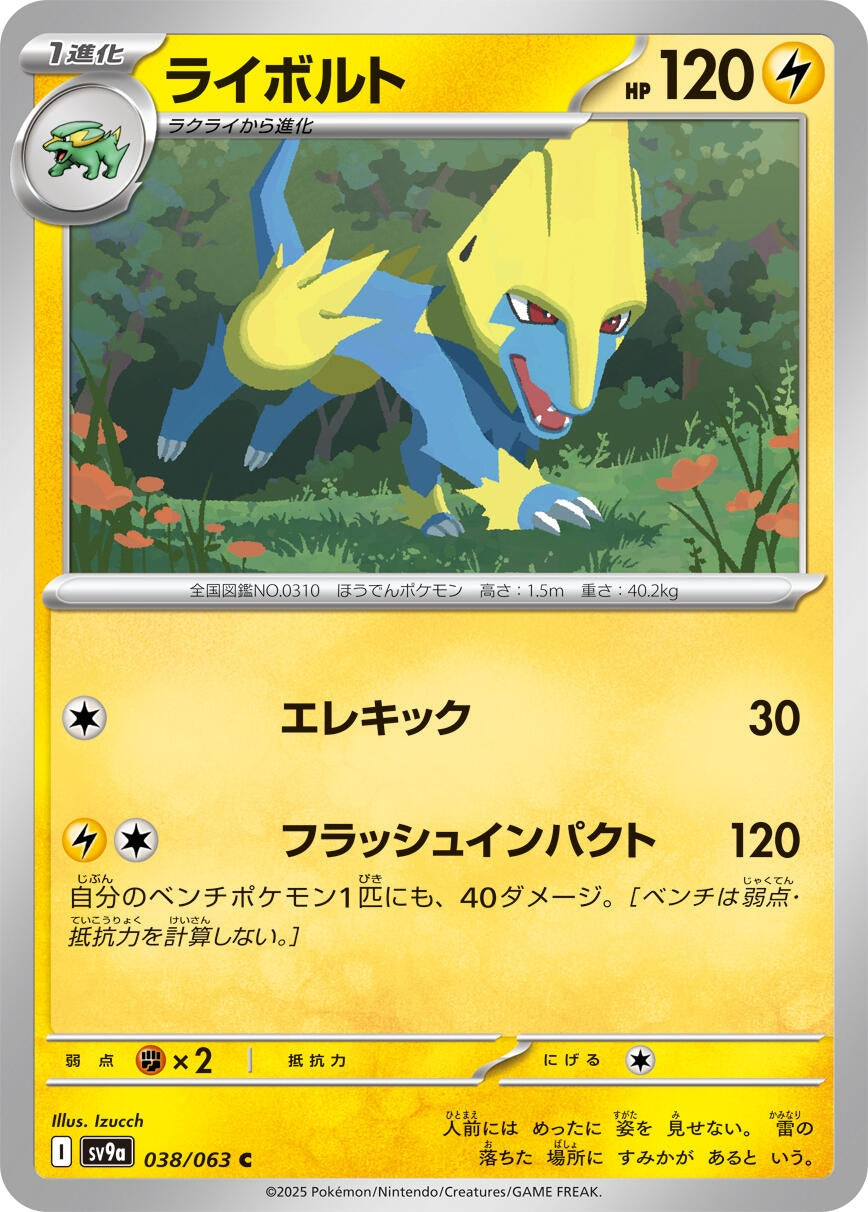 Image for Manectric (SV9a: Heat Wave Arena) (038/063) - Pokemon Japan