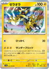 Image for Zeraora (SV9a: Heat Wave Arena) (040/063) - Pokemon Japan