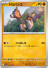 Image for Mudbray (SV9a: Heat Wave Arena) (045/063) - Pokemon Japan