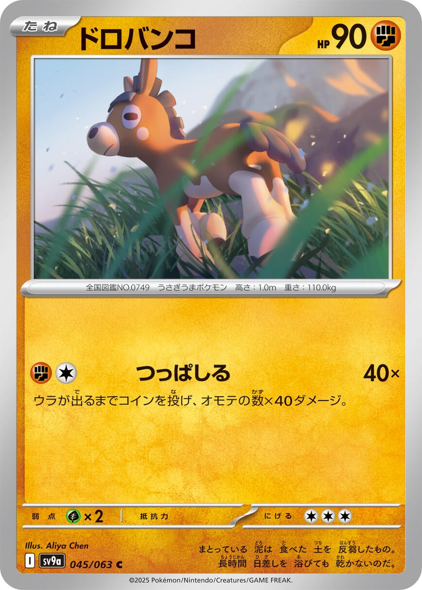 Image for Mudbray (SV9a: Heat Wave Arena) (045/063) - Pokemon Japan