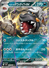 Image for Arven's Mabosstiff ex (SV9a: Heat Wave Arena) (052/063) - Pokemon Japan