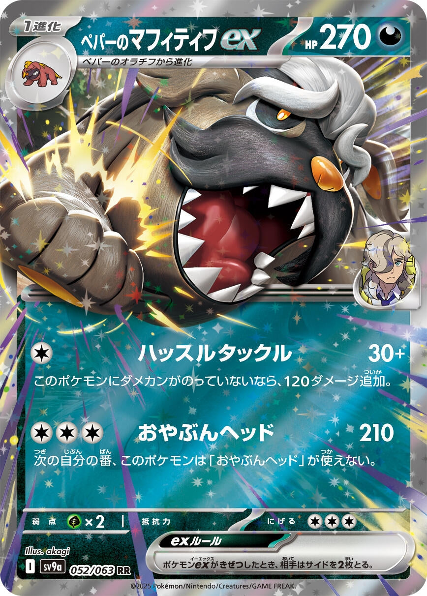 Image for Arven's Mabosstiff ex (SV9a: Heat Wave Arena) (052/063) - Pokemon Japan