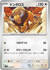 Image for Tauros (SV9a: Heat Wave Arena) (053/063) - Pokemon Japan