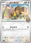 Image for Arven's Skwovet (SV9a: Heat Wave Arena) (054/063) - Pokemon Japan