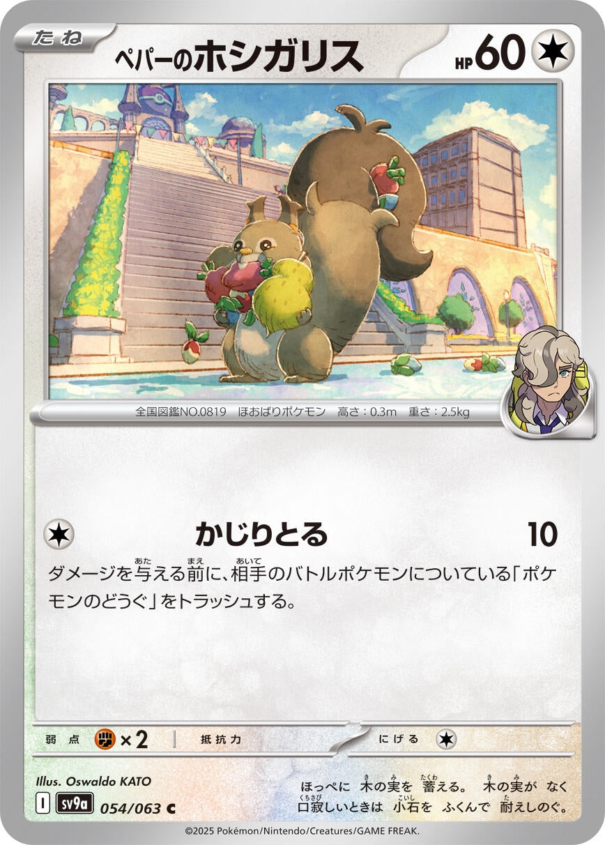 Image for Arven's Skwovet (SV9a: Heat Wave Arena) (054/063) - Pokemon Japan