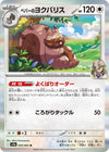 Image for Arven's Greedent (SV9a: Heat Wave Arena) (055/063) - Pokemon Japan