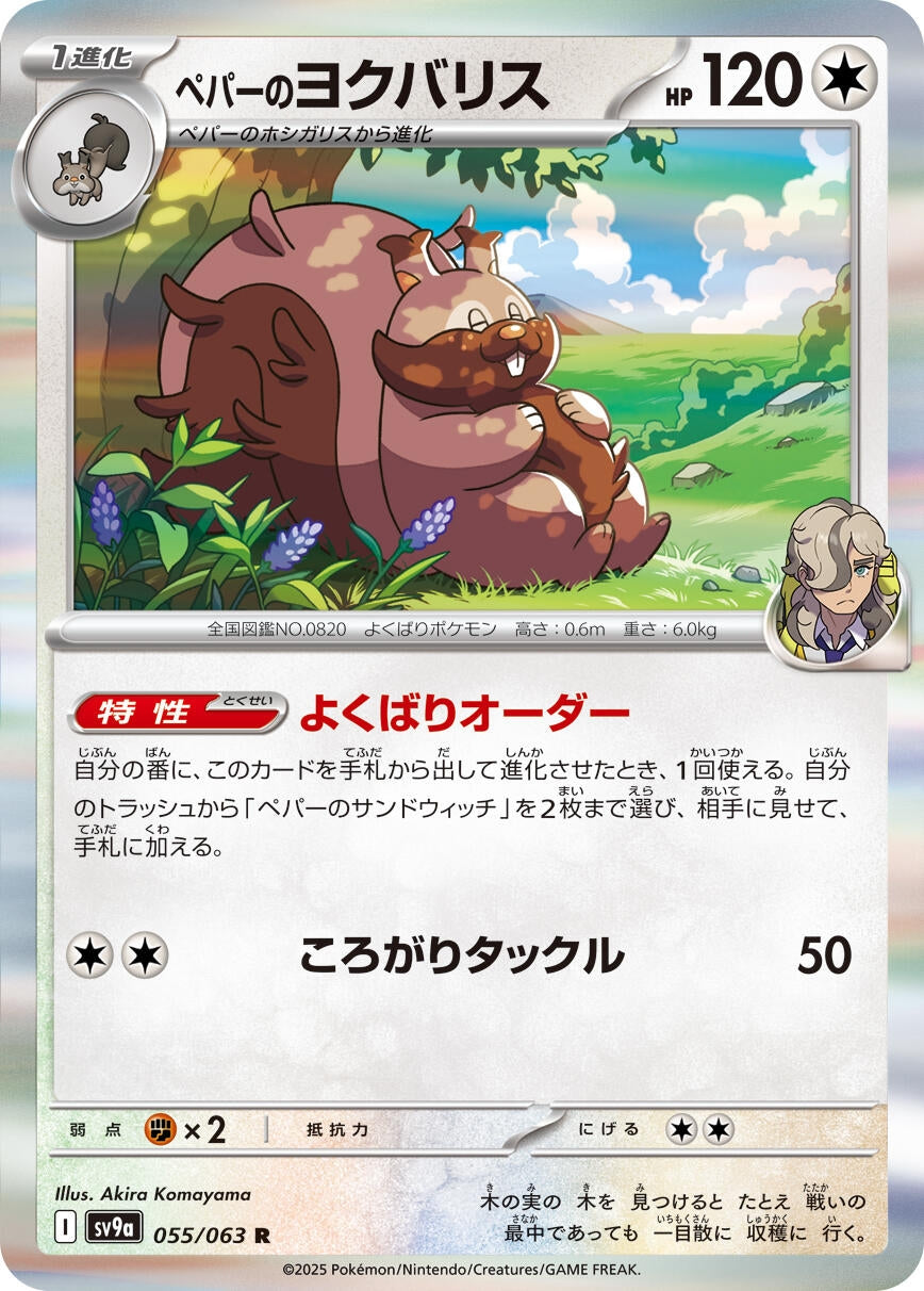 Image for Arven's Greedent (SV9a: Heat Wave Arena) (055/063) - Pokemon Japan