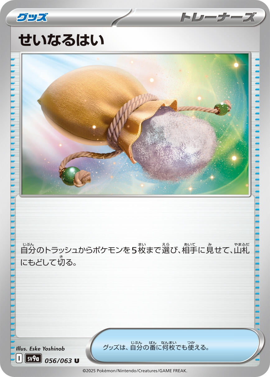 Image for Sacred Ash (SV9a: Heat Wave Arena) (056/063) - Pokemon Japan