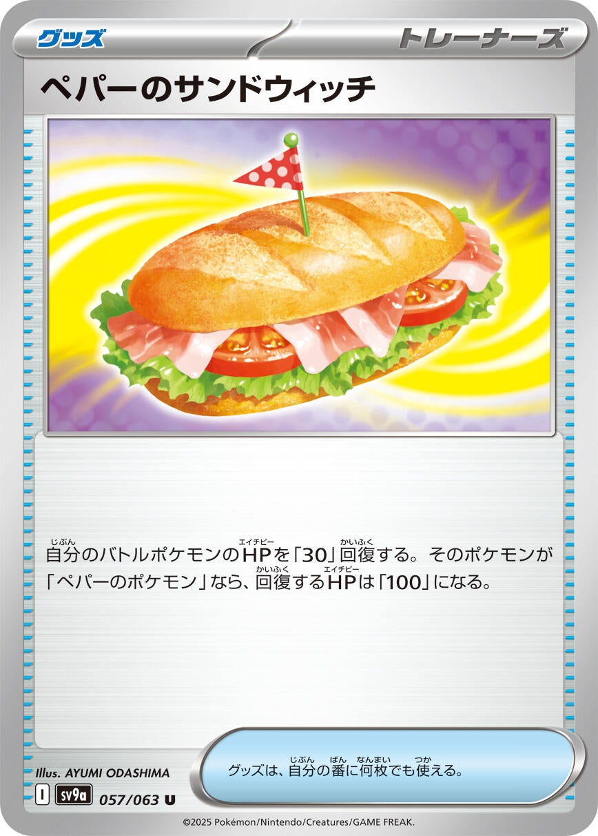 Image for Arven's Sandwich (SV9a: Heat Wave Arena) (057/063) - Pokemon Japan