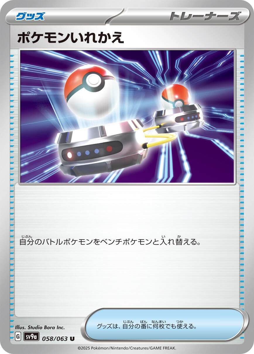 Image for Switch (SV9a: Heat Wave Arena) (058/063) - Pokemon Japan