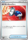 Image for Pokemon Catcher (SV9a: Heat Wave Arena) (059/063) - Pokemon Japan