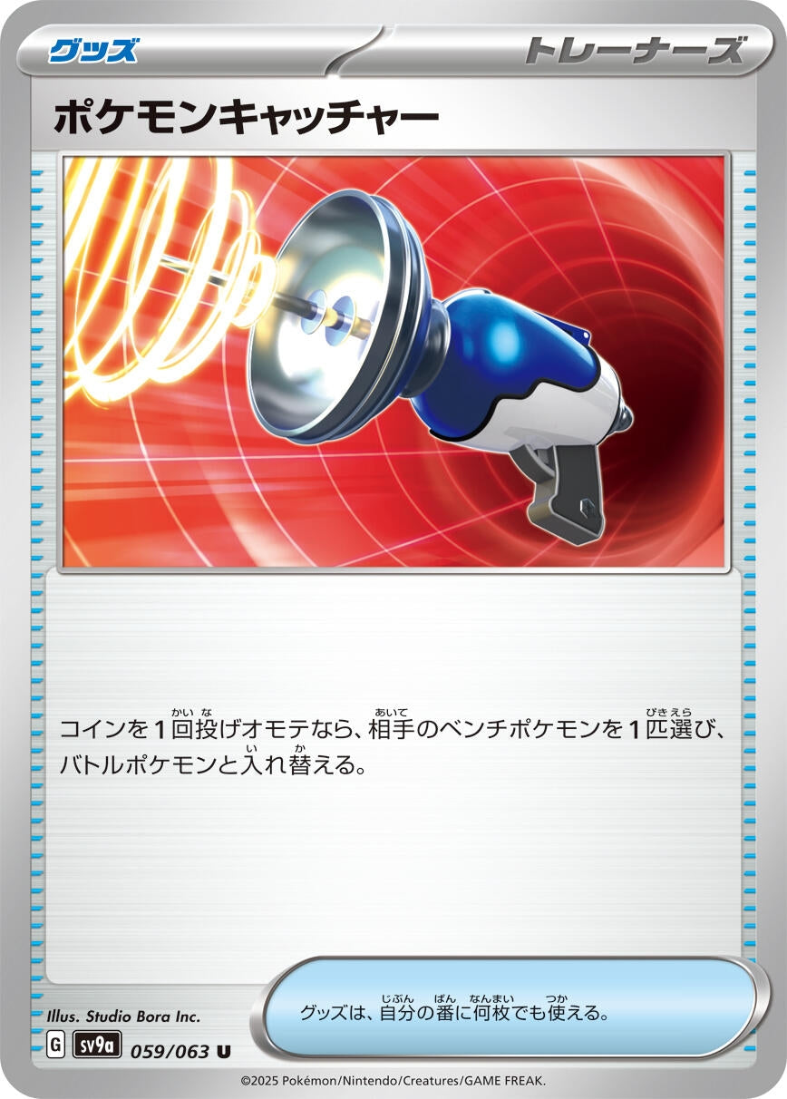 Image for Pokemon Catcher (SV9a: Heat Wave Arena) (059/063) - Pokemon Japan