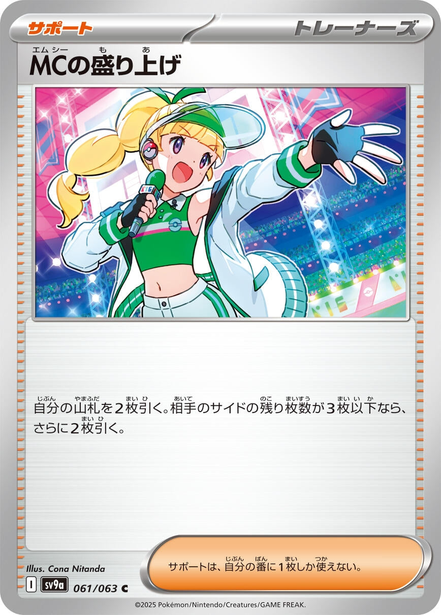 Image for Emcee's Excitement (SV9a: Heat Wave Arena) (061/063) - Pokemon Japan