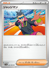 Image for Judge (SV9a: Heat Wave Arena) (062/063) - Pokemon Japan