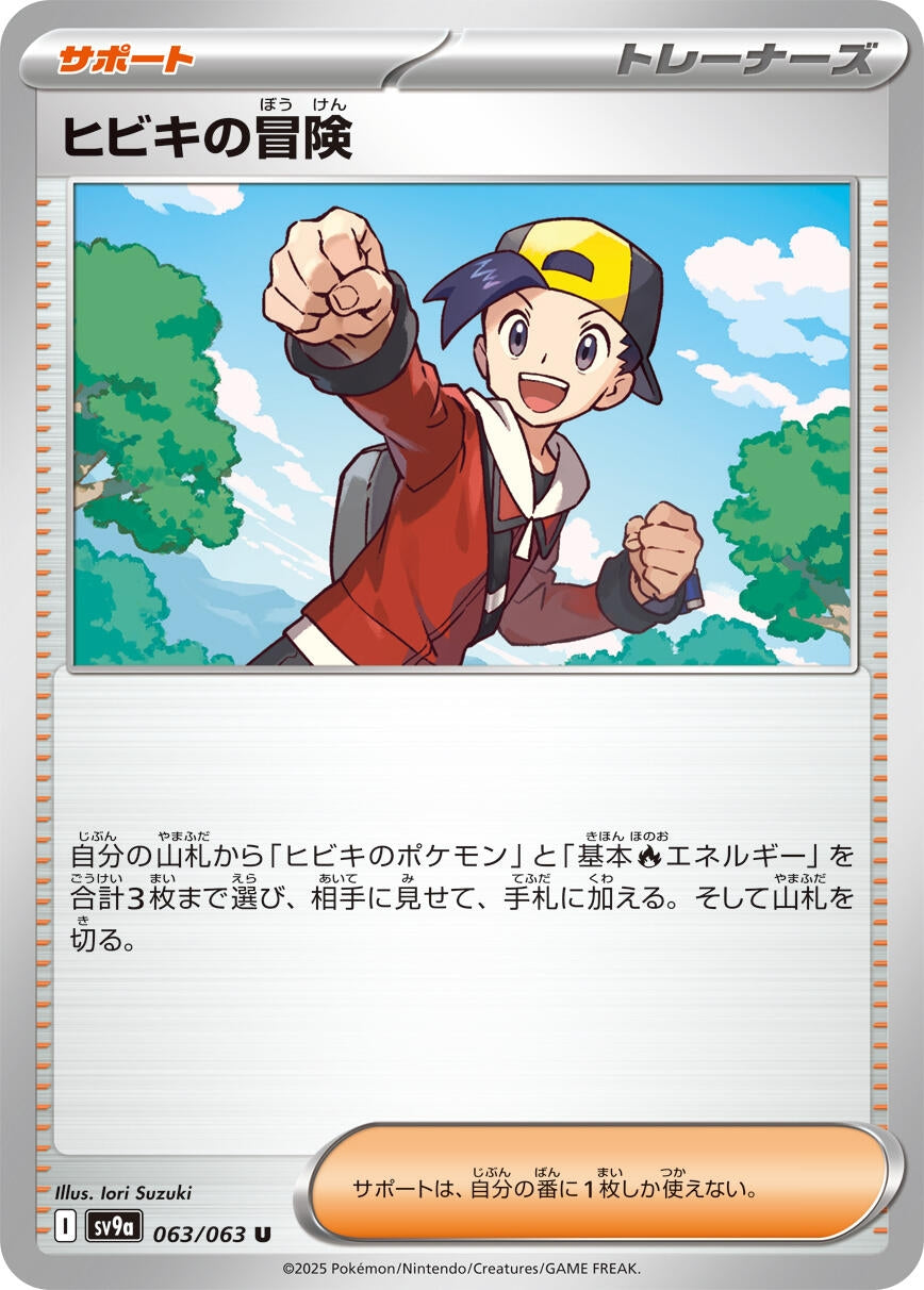 Image for Ethan's Adventure (SV9a: Heat Wave Arena) (063/063) - Pokemon Japan
