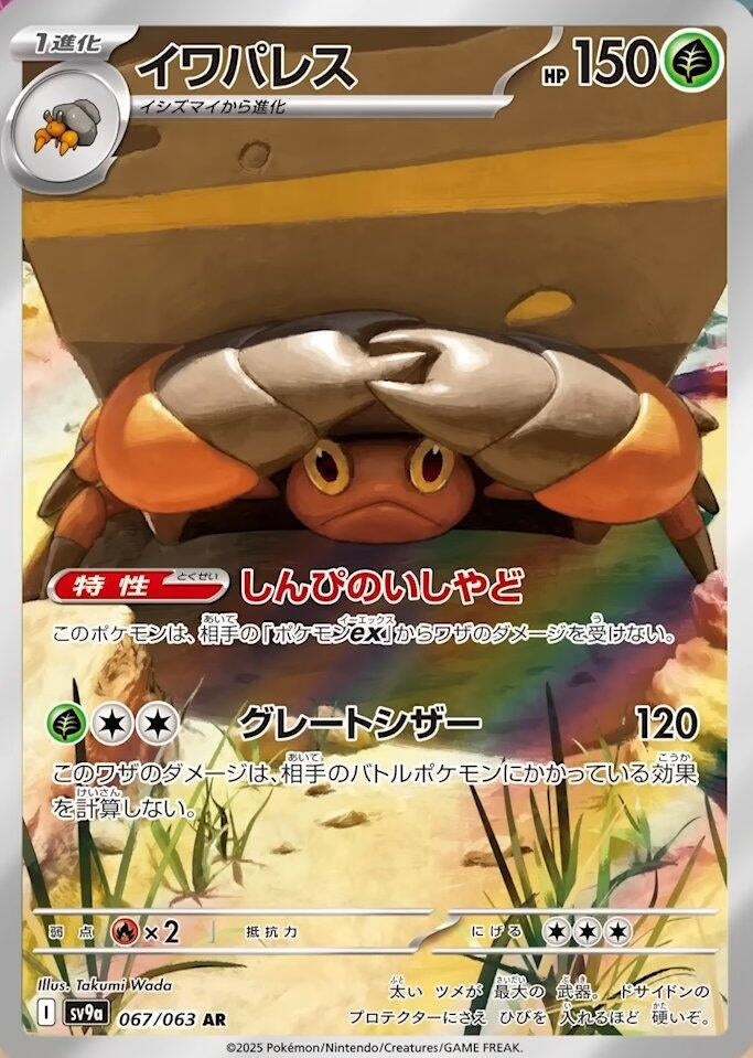 Image for Crustle (SV9a: Heat Wave Arena) (067/063) - Pokemon Japan