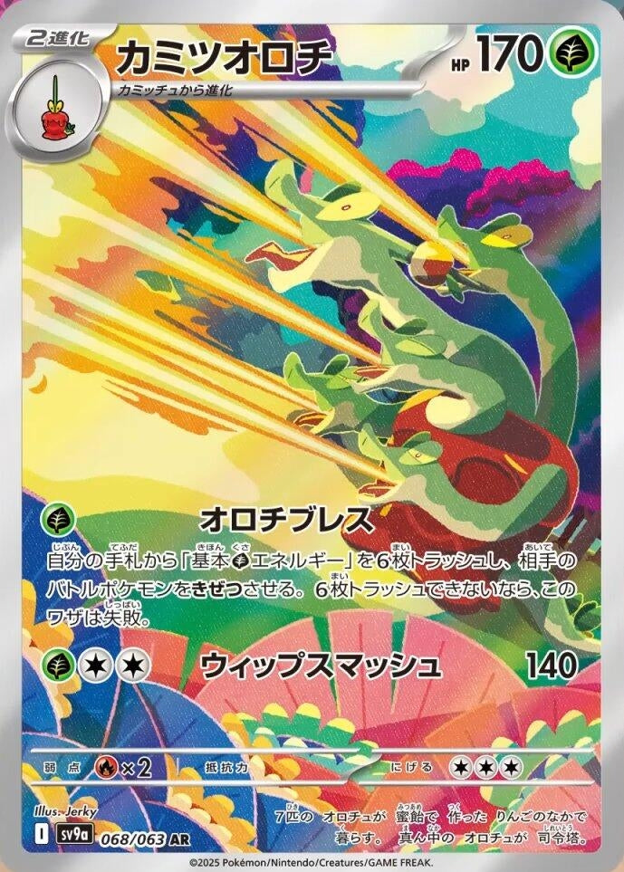 Image for Hydrapple (SV9a: Heat Wave Arena) (068/063) - Pokemon Japan