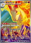 Image for Rapidash (SV9a: Heat Wave Arena) (069/063) - Pokemon Japan