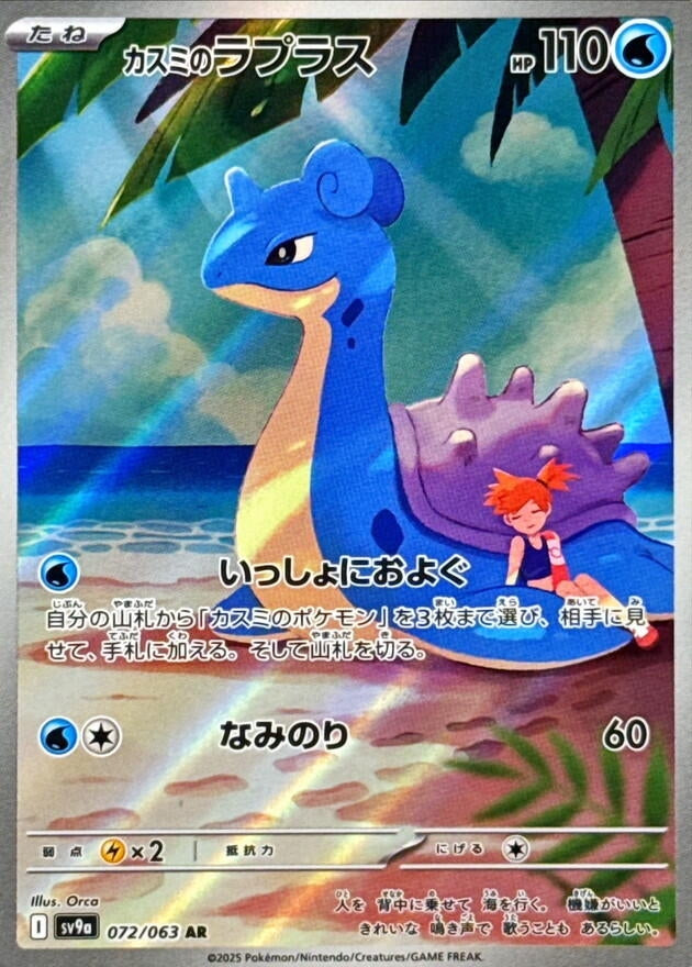 Image for Misty's Lapras (SV9a: Heat Wave Arena) (072/063) - Pokemon Japan