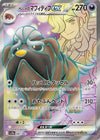 Image for Arven's Mabosstiff ex (SV9a: Heat Wave Arena) (081/063) - Pokemon Japan