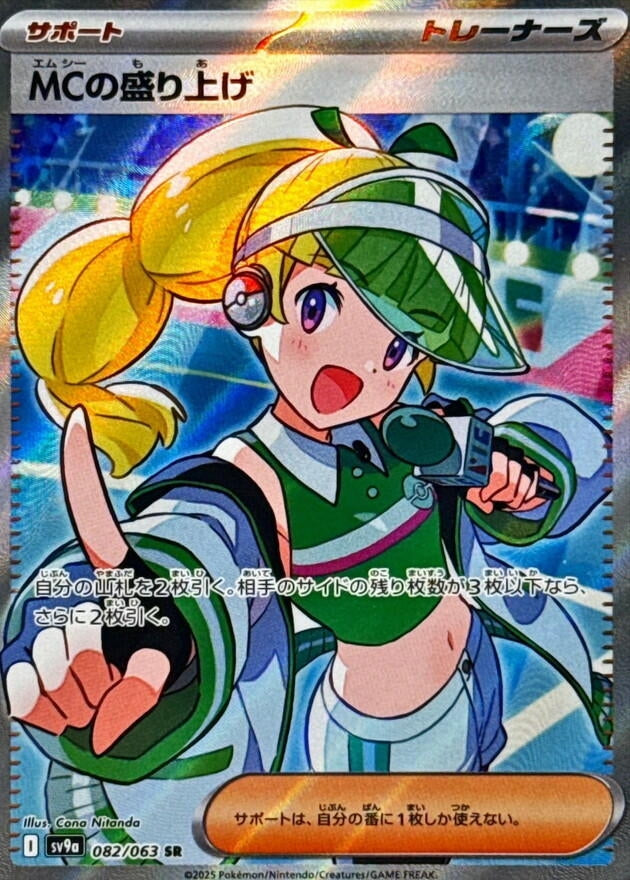 Image for Emcee's Excitement (SV9a: Heat Wave Arena) (082/063) - Pokemon Japan