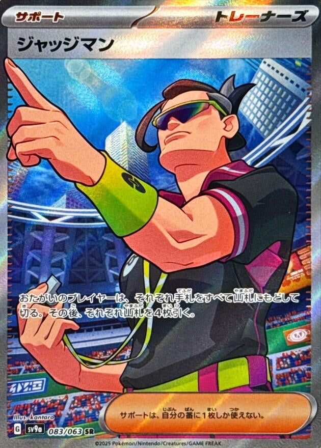 Image for Judge (SV9a: Heat Wave Arena) (083/063) - Pokemon Japan