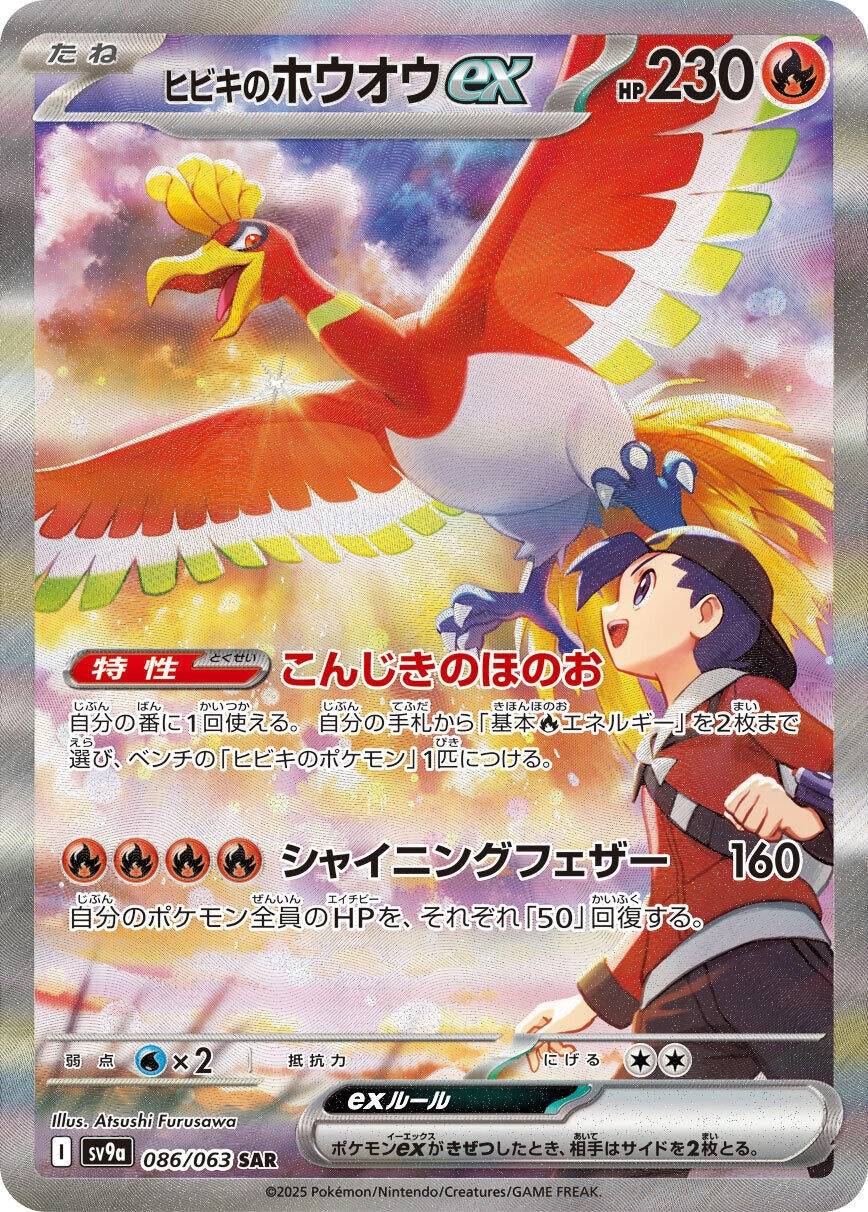 Image for Ethan's Ho-Oh ex (SV9a: Heat Wave Arena) (086/063) - Pokemon Japan