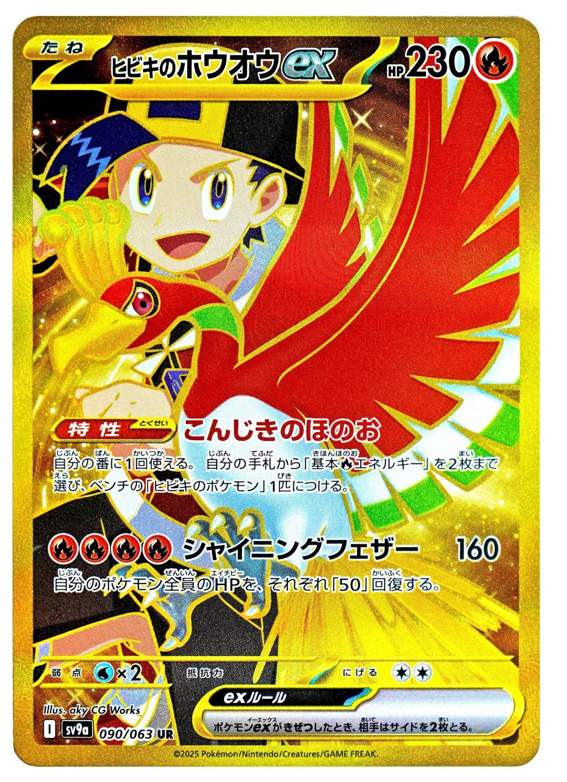 Image for Ethan's Ho-Oh ex (SV9a: Heat Wave Arena) (090/063) - Pokemon Japan