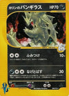 Image for Karen's Tyranitar (Pokemon VS) (090/141) - Pokemon Japan