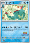 Image for Feraligatr - 241 (SV-P Promotional Cards) (241) - Pokemon Japan